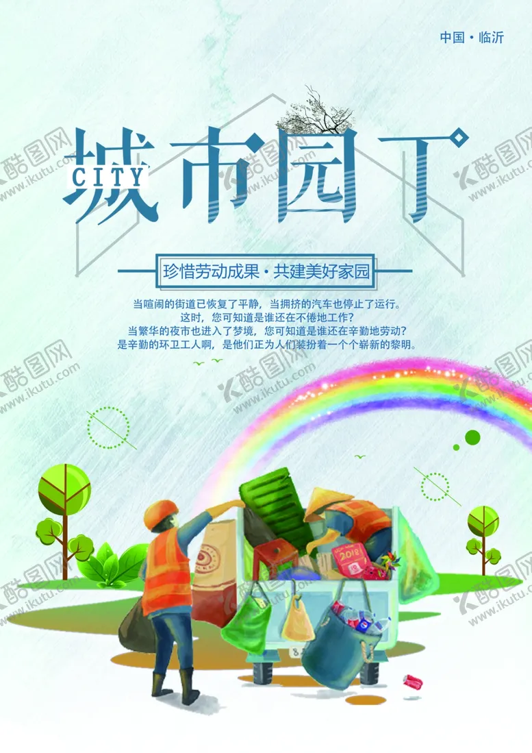 编号：58910006241017438349【酷图网】源文件下载-城市园丁