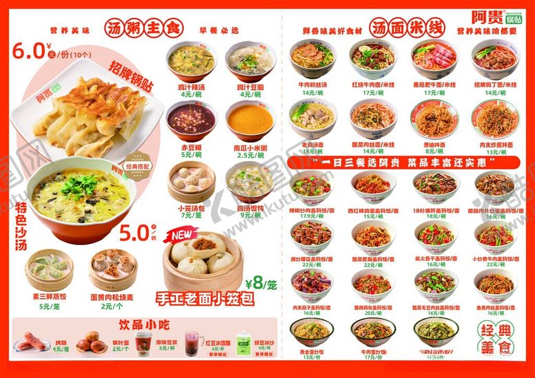 编号：46214906091103479488【酷图网】源文件下载-多样美食菜单展示