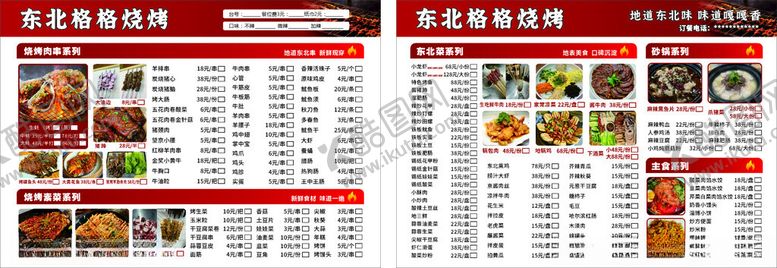 编号：55030910122123431158【酷图网】源文件下载-中式餐厅菜单设计展示