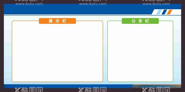 编号：28369503080651258924【酷图网】源文件下载-展示栏公告栏