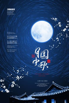 中秋节国庆节