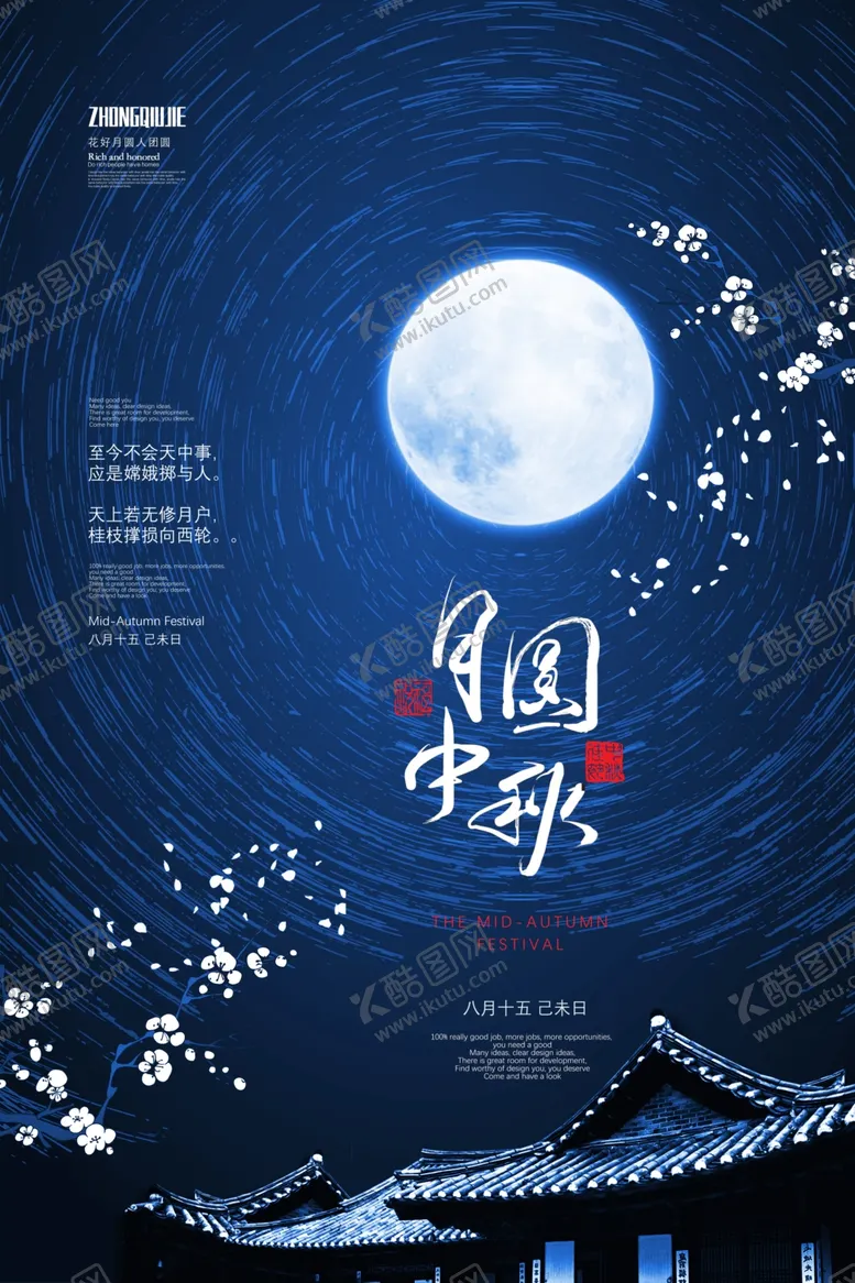 编号：58791606270110308648【酷图网】源文件下载-中秋节国庆节