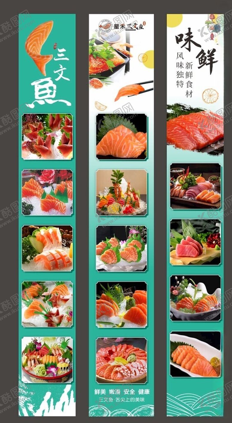 编号：87631711021553071765【酷图网】源文件下载-多样日式料理展示