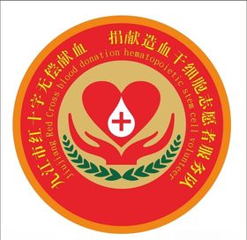 九江血站志愿者服务队