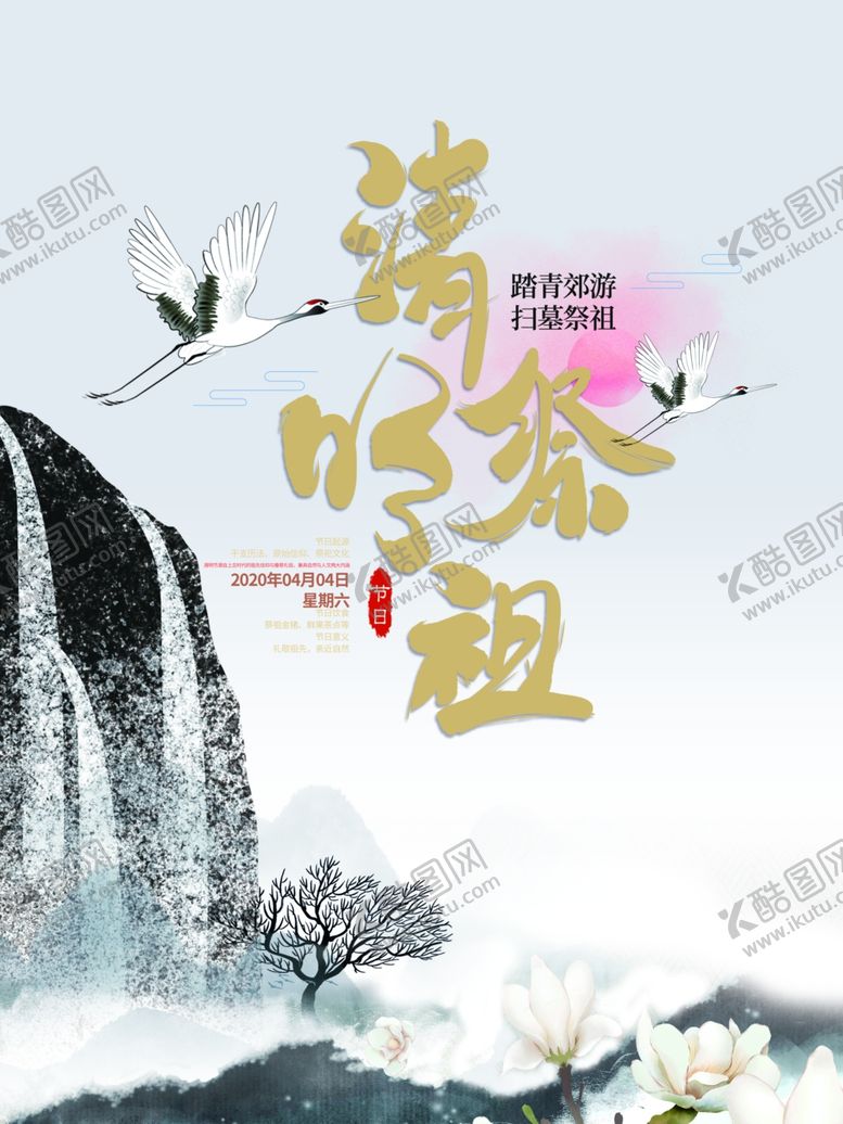 编号：83301907080110137325【酷图网】源文件下载-清明节