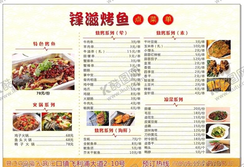 编号：49061305030352453129【酷图网】源文件下载-烧烤烤鱼店菜单