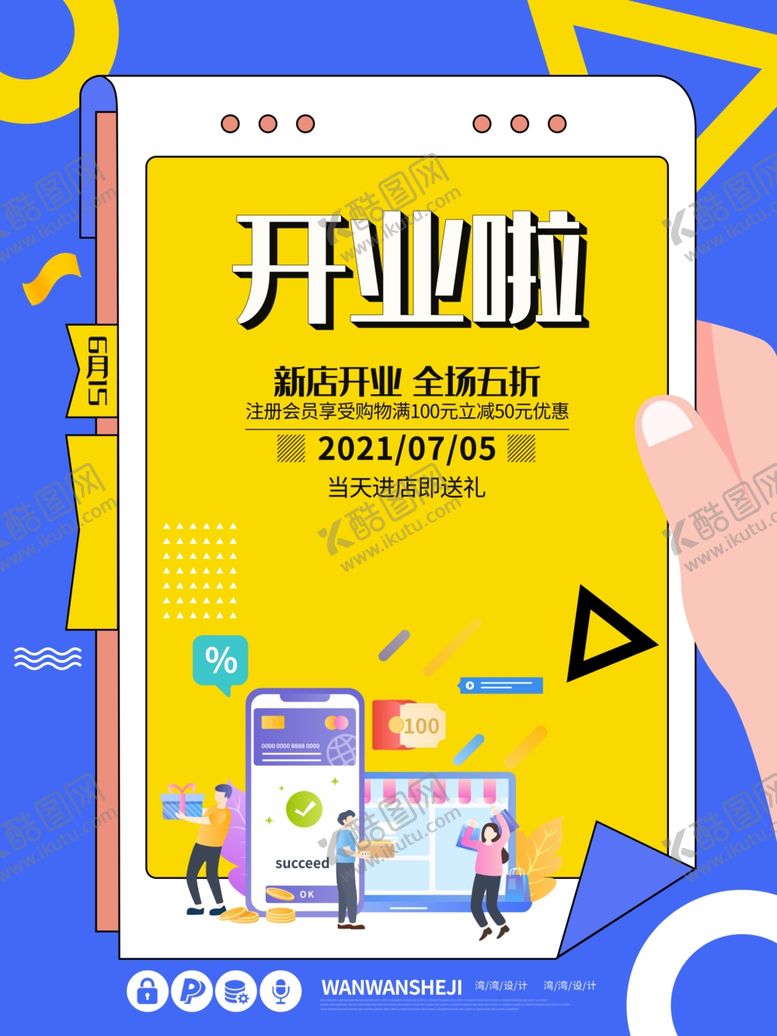 编号：57626911271548289409【酷图网】源文件下载-开业大吉海报