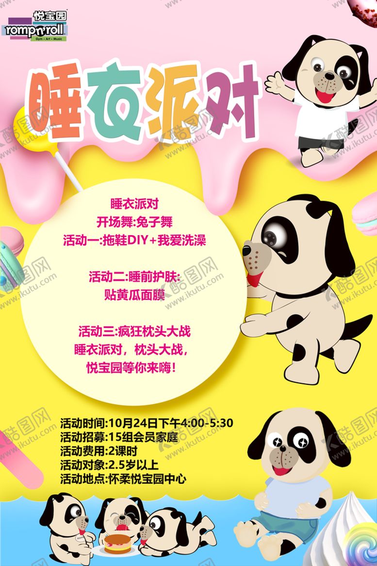 编号：16359009220344576043【酷图网】源文件下载-睡衣派对