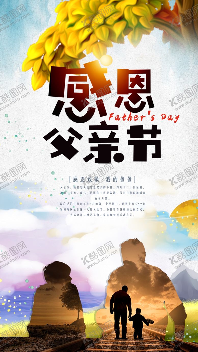 编号：92361710022346105002【酷图网】源文件下载-感恩父亲节