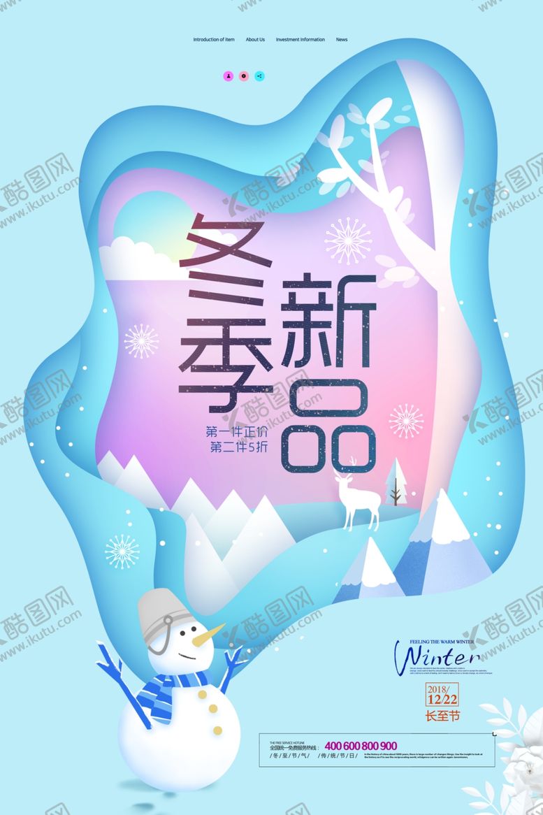 编号：61426509290836122260【酷图网】源文件下载-冬季海报