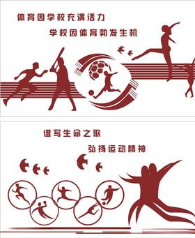 运动文化墙