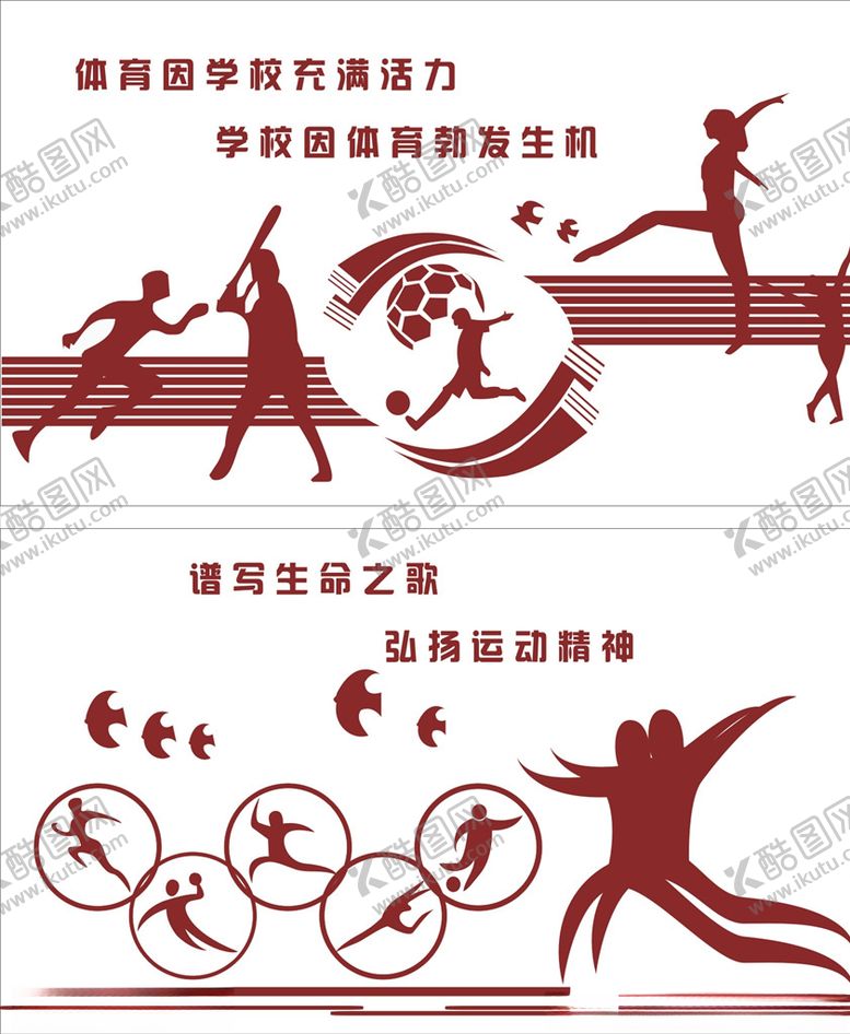 运动文化墙体育馆人物剪影健身海报