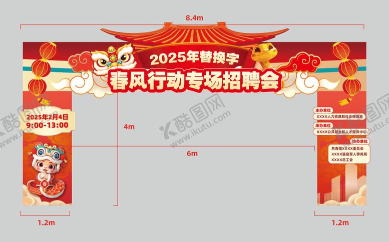 编号：13131112050438277865【酷图网】源文件下载-新年中国风异形门头