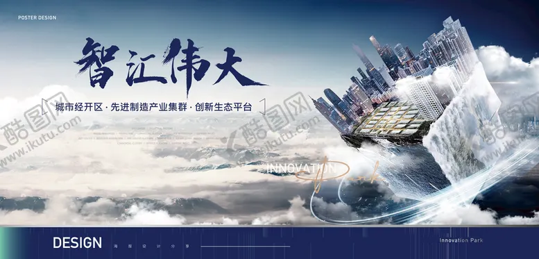 编号：54902109202222007915【酷图网】源文件下载-产业园写字楼立体大气海报