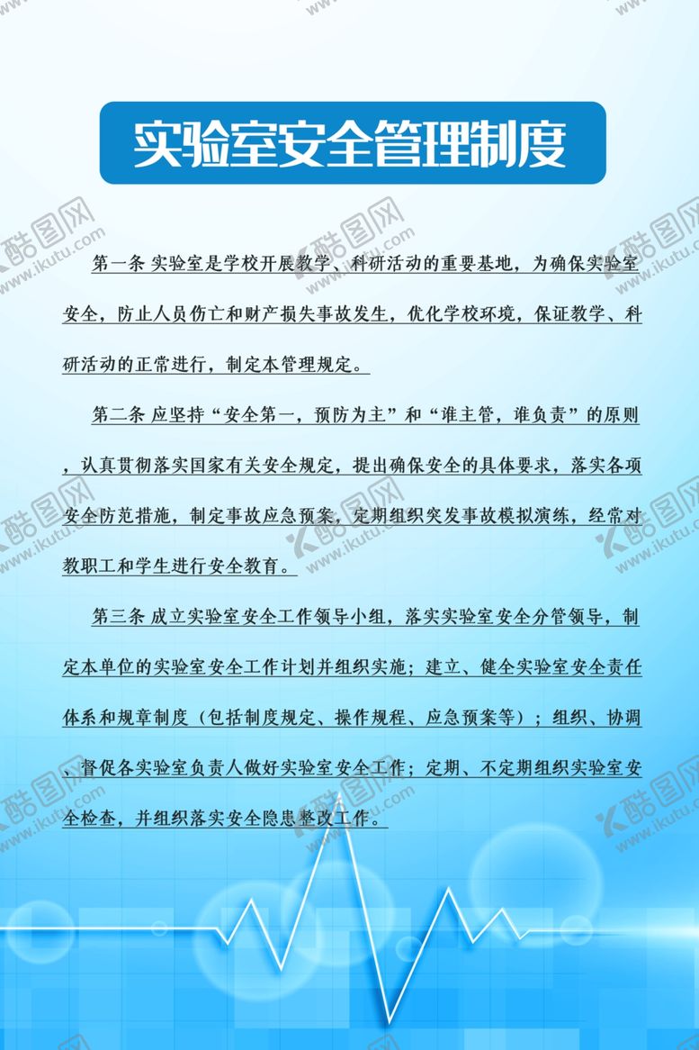 编号：11478605080451496413【酷图网】源文件下载-实验室制度