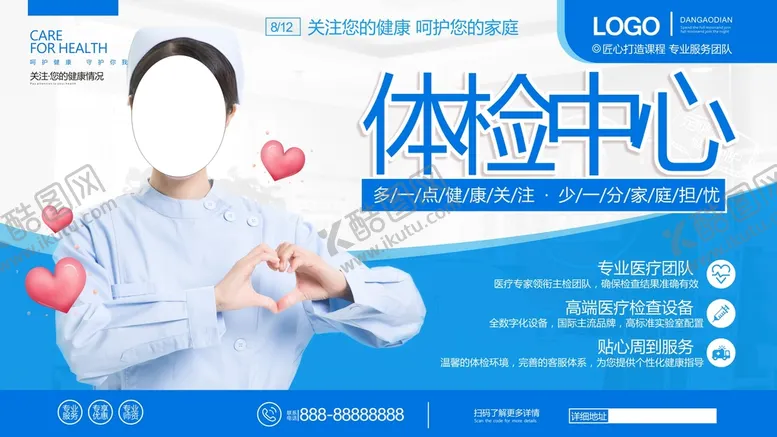 编号：58197402101043199343【酷图网】源文件下载-体检中心