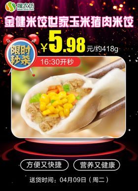 金健米饺世家玉米猪肉米饺