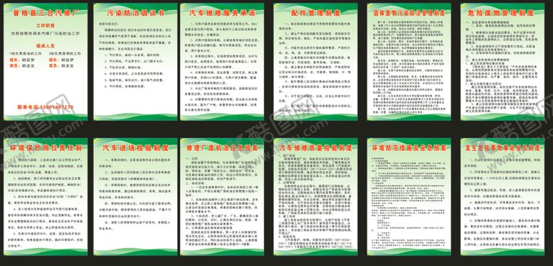 编号：92672610220401244673【酷图网】源文件下载-汽修厂制度牌