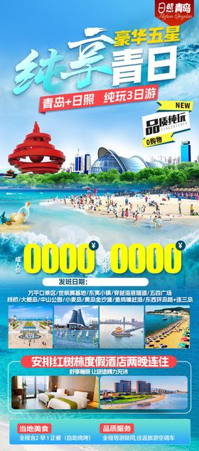 日照赶海拾贝旅游海报 