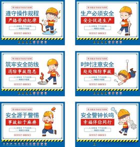 安全生产海报