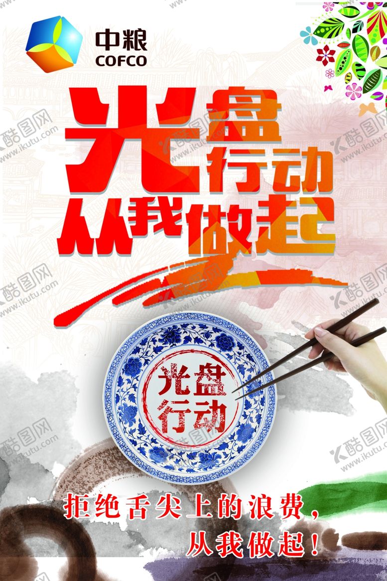 编号：19956010262309199121【酷图网】源文件下载-光盘行动