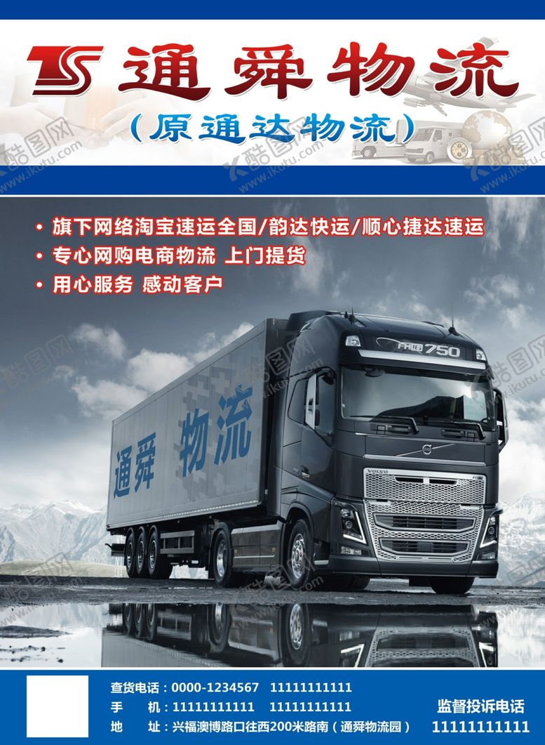 编号：51030906271124118011【酷图网】源文件下载-原创大气简约物流宣传海报图片