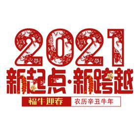 2021年