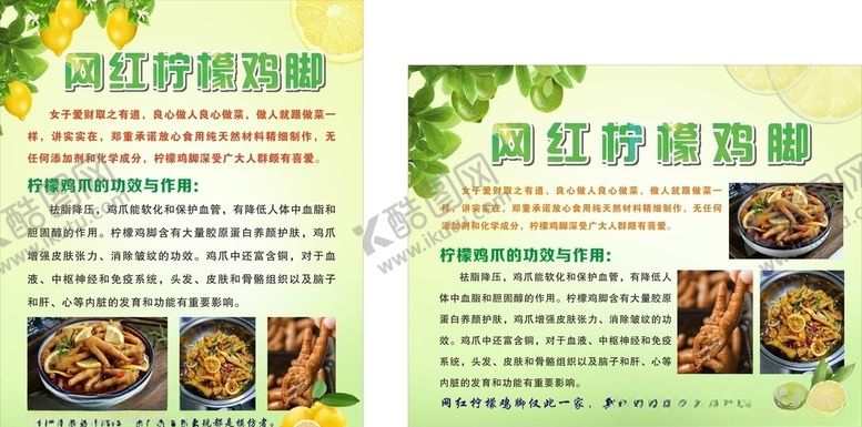 编号：20032910281518181412【酷图网】源文件下载-网红柠檬鸡脚