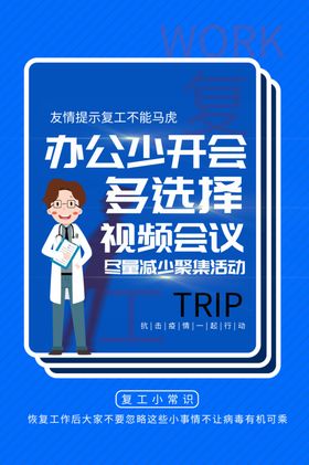企业复工宣传