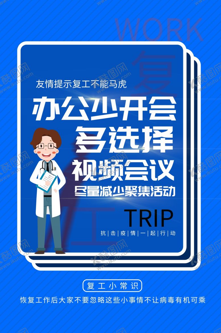 编号：34192210220018521571【酷图网】源文件下载-企业复工宣传