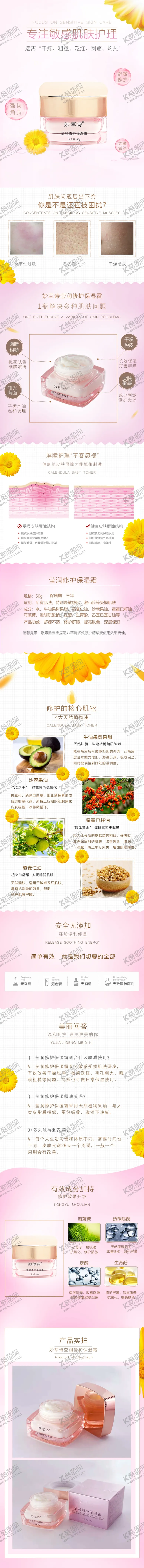 编号：32516509201632596248【酷图网】源文件下载-妙萃诗莹润修护保湿霜详情页