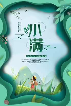 小满