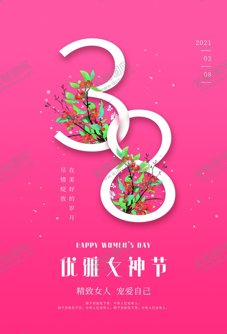 编号：15575803152225482642【酷图网】源文件下载-38女神节海报
