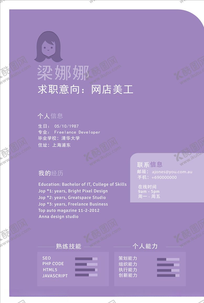 编号：54219406190803531073【酷图网】源文件下载-简历模板