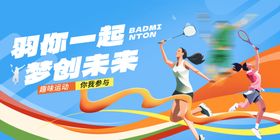 羽毛球