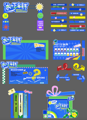 夏季泼水清凉节活动展板