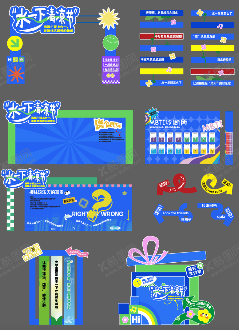 编号：82824604231422453043【酷图网】源文件下载-夏季泼水清凉节活动展板
