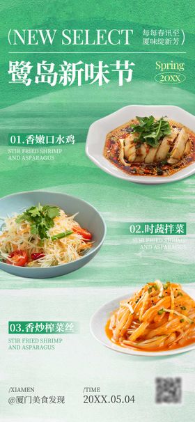 餐饮鹭岛新味节海报