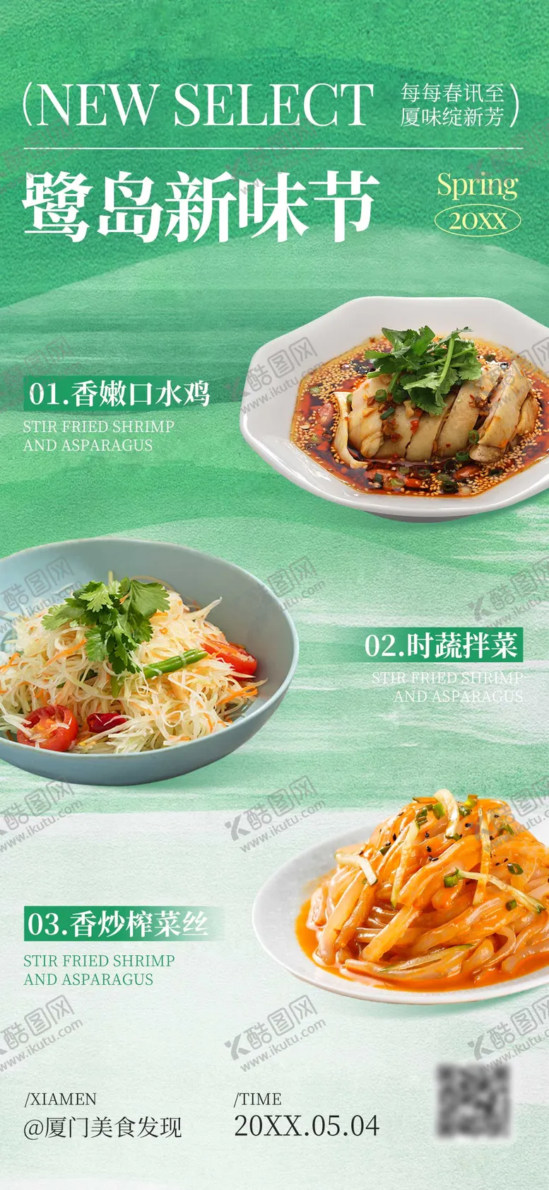 编号：11158704201417163239【酷图网】源文件下载-餐饮鹭岛新味节海报