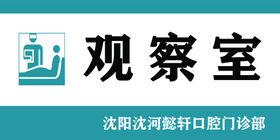 健康观察室就餐流程