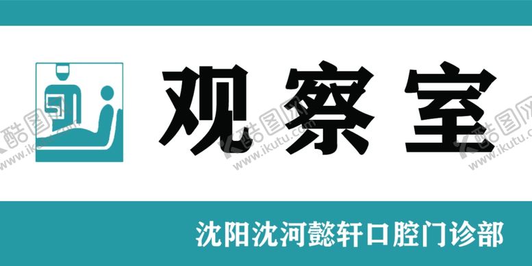 编号：69357109220549179081【酷图网】源文件下载-观察室