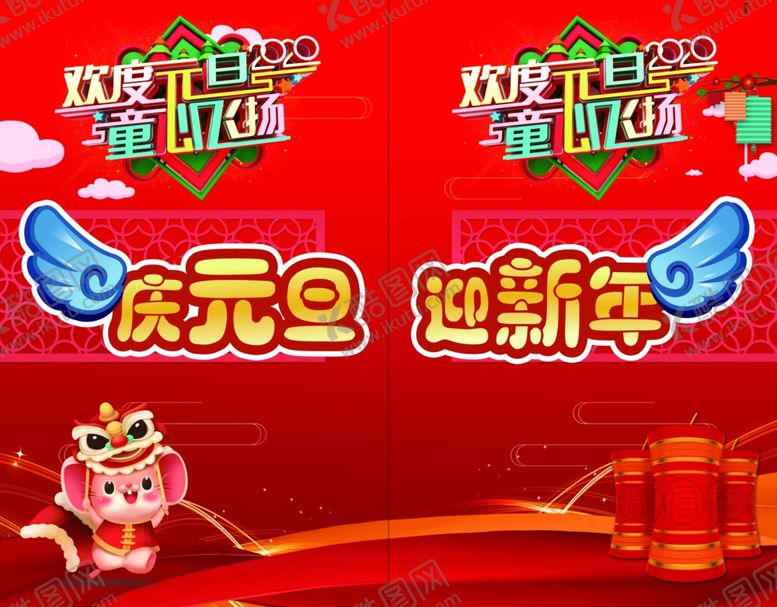 编号：21985305031208121900【酷图网】源文件下载-元旦
