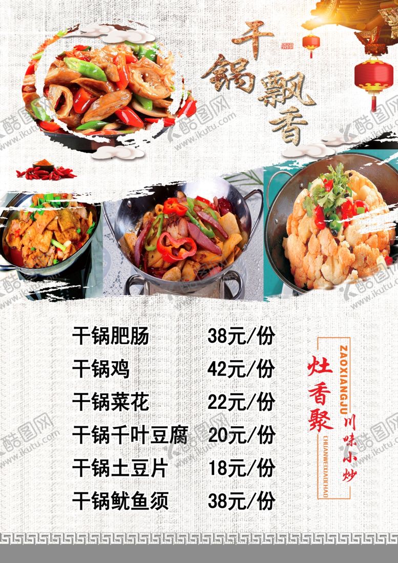 编号：49424301291049175415【酷图网】源文件下载-干锅
