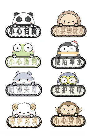 卡通标识牌