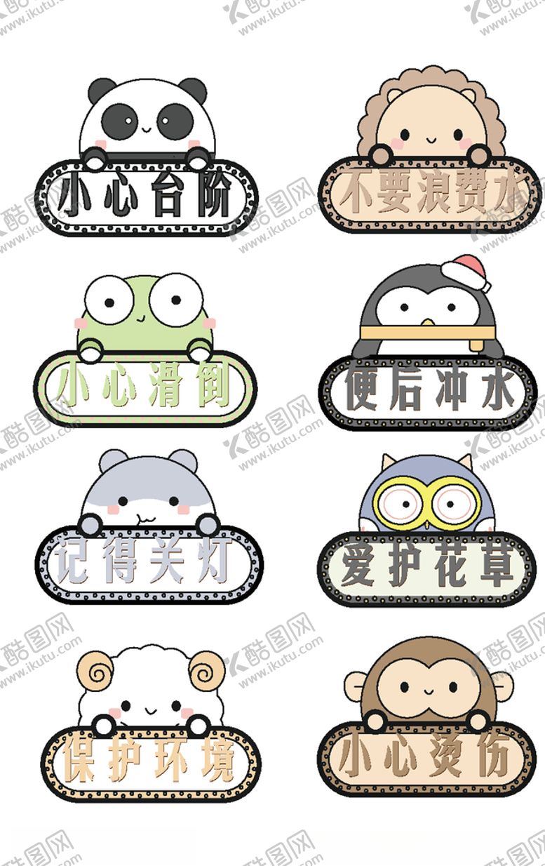 编号：65701704260441036538【酷图网】源文件下载-卡通标识牌