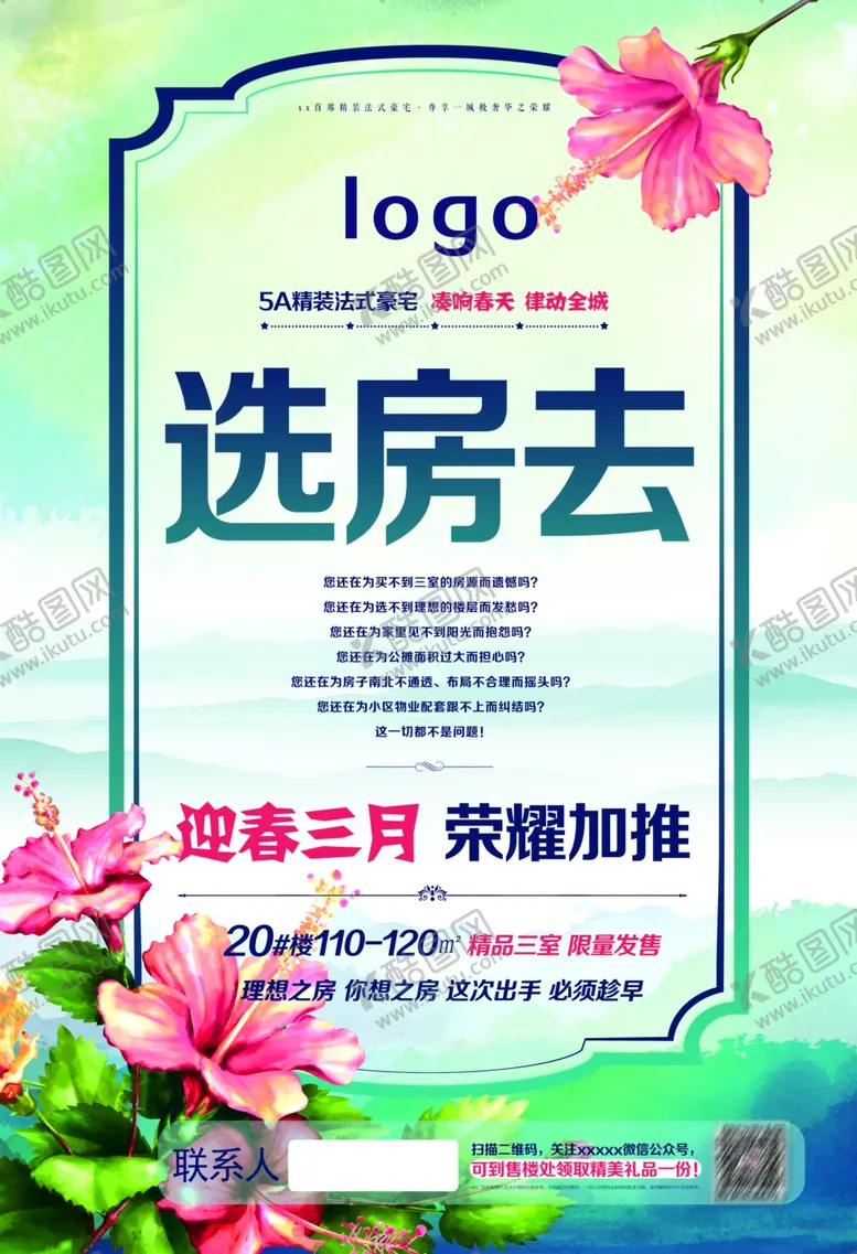 编号：33707106241137398621【酷图网】源文件下载-房地产海报