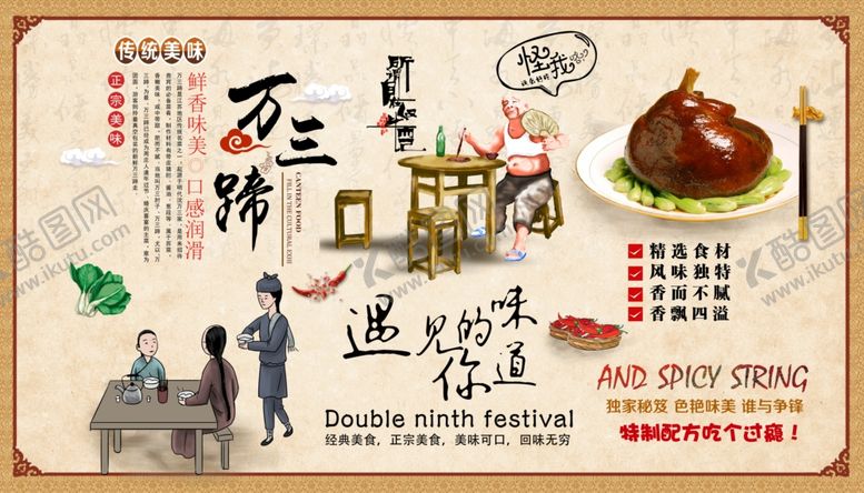 编号：67027804171942437028【酷图网】源文件下载-12传统中式宣传图