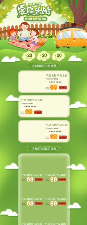 绿色小清新促销活动首页设计
