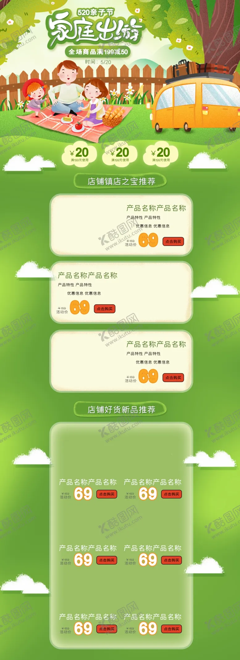 编号：73462805150653542326【酷图网】源文件下载-绿色简约唯美小清新首页设计