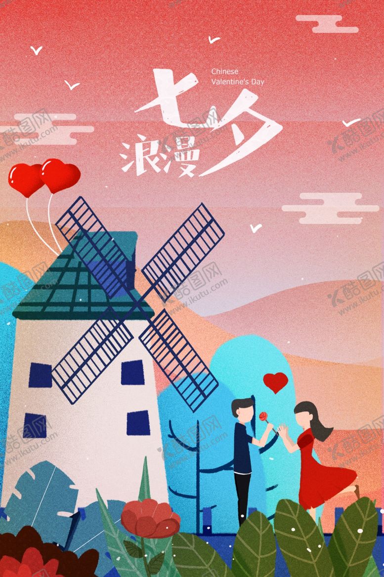编号：88459909270416235882【酷图网】源文件下载-七夕海报七夕节七夕情人节
